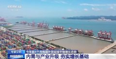 <b>4月份进出口规模达汗青次高 中国外贸交出超预期</b>